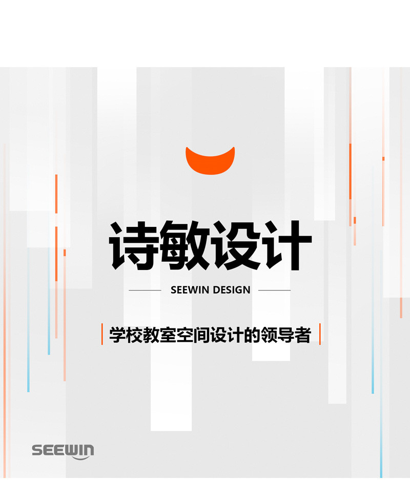 詩(shī)敏設(shè)計(jì)